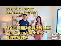 硅谷王帆团队独家房源