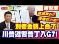 川普政府與伊朗的緊張關係