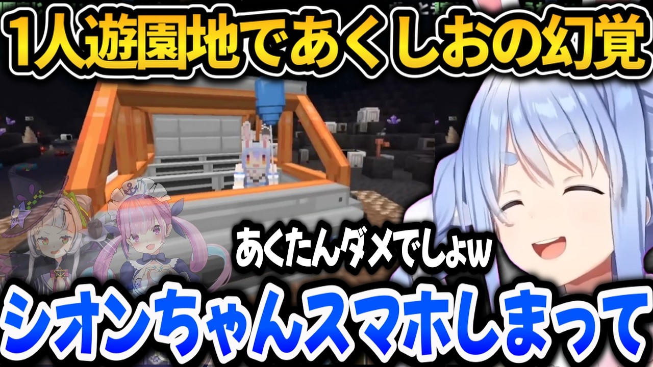 1人で遊園地を回った結果、居ないはずのあくしおに永遠と喋りかけるぺこら【ホロライブ切り抜き/兎田ぺこら】