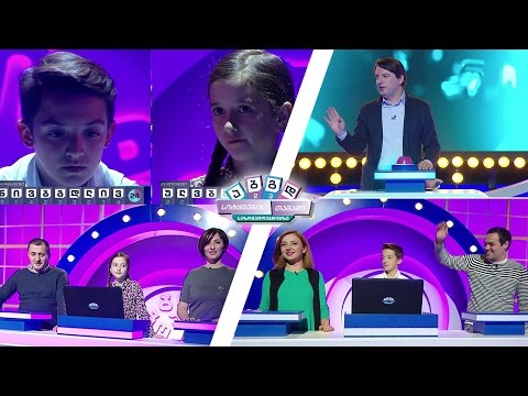 სიტყვების თამაში - ლაბარტყავები vs კვაშილავები