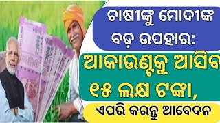 PM Kishan FPO Yojana Online Apply //Rashtriya Krushi Bazar FPO //#fponline, #pmkishan screenshot 3