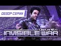 Обзор серии "Deus Ex". Часть 2 "Invisible War"