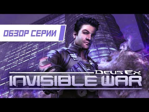 Видео: Вышла демоверсия Deus Ex: Invisible War