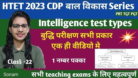 Intelligence test types in psychology|बुद्धि परीक्षण | Individual/group/ Verbal non-verbal test|