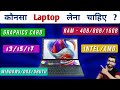 Laptop Buying Guide | Laptop konsa lena chahiye 2020 | intel vs AMD | i3 vs i5 vs i7 vs i9 |