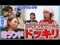 【遠隔操作ドッキリ】カジサック夫婦を嫁ランドの奇行で大混乱させちゃいました【コラボ/開設1周年】