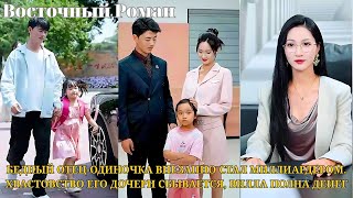 видео: Бедный отец-одиночка внезапно стал миллиардером. Хвастовство его дочери сбывается, вилла полна денег картинка: Бедный отец-одиночка внезапно стал миллиардером. Хвастовство его дочери сбывается, вилла полна денег