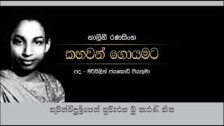 Video thumbnail of "Kahawan Goyamata, Nalini Ranasinghe, Old Radio Songs"