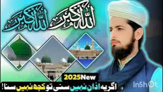 Most beautiful azan Akmal | Heart Touching By Hafiz Akmal | azan akmal