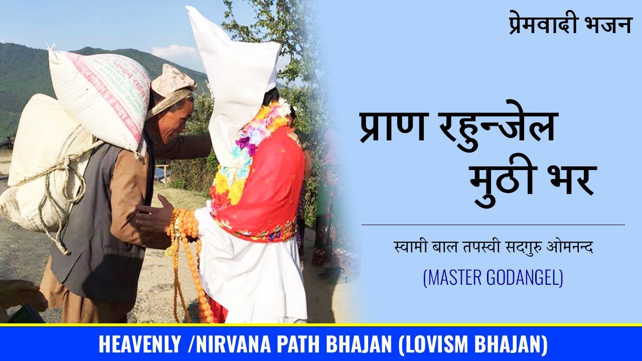 Heavenly Path Bhajan Prana Rahunjel Muthi bher by His Holiness Master Godangel