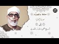حفظ وتجويد سورة البقرة من الآية 105 الى 112 كل آية مكررة ثلاث مرات بصوت الشيخ محمود خليل الحصري