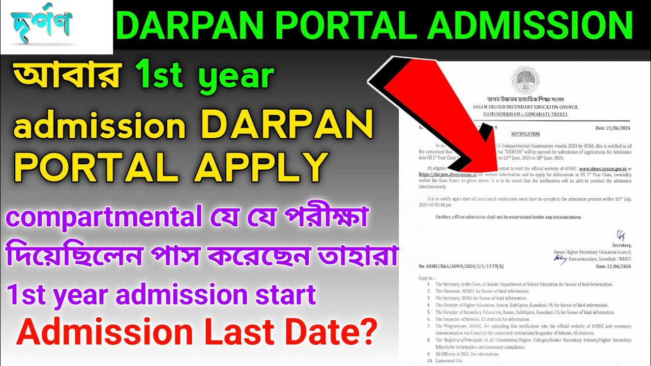Darpan portal admission open | compartmental ভর্তি শুরু হয়ে গেছে  Darpan portal admission open