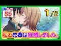 【俺ガイルSS】いろは「私と先輩は結婚しました。」１/２