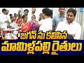 YS Jagan Serious on Mamillapalli Incident | Mamillapalli Farmers Meets YS Jagan @sakshitvlive