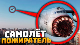 МОЙ ДРОН СНЯЛ САМОЛЕТ ПОЖИРАТЕЛЬ *SCP* Ужасы Самолёт Пожиратель ! Потусторонние ! Челлендж ! а4