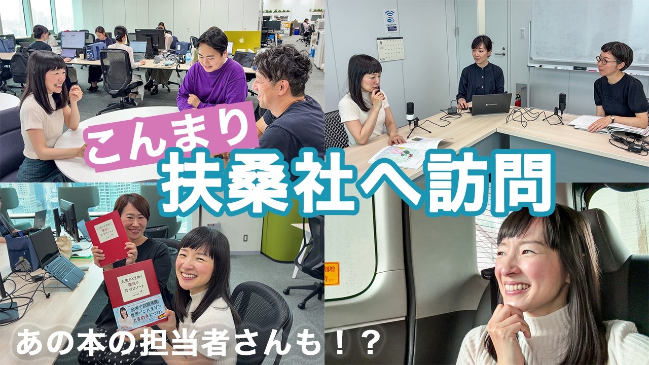 『ESSE』『天然生活』連載のウラ側｜片づけのお悩みは"生き方"のお悩み 【こんまりの日常】
