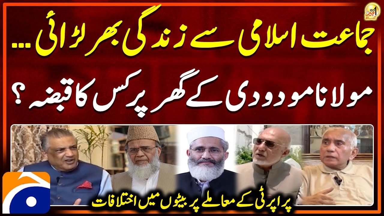 Who occupied Maulana Maududi's house? - Jamat-e-Islami - Aik Din Geo Kay Saath - Suhail Warraich