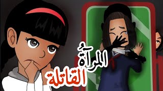 قصص مرعبة لعنة المرآة في البيت المهجور غيرت حياتي بالكامل .. الجزء الأول / رعب أنيميشن