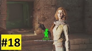 Помоги подземке и получи суперброню! - Fallout 4 (2018 На выживании без смертей) #18