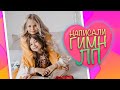 МАЛЯВКА И УМКА ЗАПИСАЛИ ФИТ / MILANA STAR / МИЛАНА ХАМЕТОВА