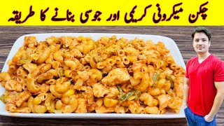 How To Make Chicken Macaroni Recipe By Ijaz Ansari Macaroni Banana Ka Tarika