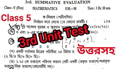 Class 5 Third Unit Test Mathematics Question and Solution || পঞ্চম শ্রেণীর গণিতের প্রশ্ন ও উত্তর