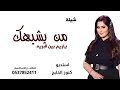 شيلة 2020 من يشبهك ياريم بين البريه شيلة باسم ريم رقص بنات دمااار 2021