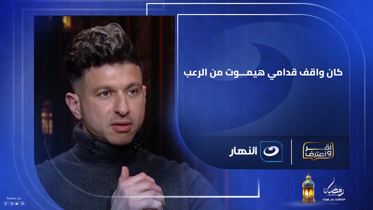 الهاني سليمان يرد على اتهامات شيكابالا وتامر أمين وأحمد علي ويعلق : كان واقف قدامي هيموت من الرعب