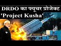 DRDO का फ्यूचर प्रोजेक्ट &#39;Project Kusha&#39;, अब जमीन से लेकर आसमान तक होगी भारत का राज