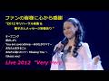 松田聖子 2012 Live / &rdquo;2012リハーサル&メッセージ&rdquo; ~ オープニング ~ 涙のしずく ~ You are everything~あなたがすべて~ ~ あなたと生きること ~ /
