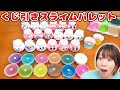 【DIY】何が出るかな!?w大量のプリンカップでくじ引きスライムパレットやってみた！！【slime】