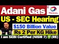 Adani Hindenberg के बाद | Adani Total Gas Latest News | ATGL Stock Latest News |Adani Gas Share News