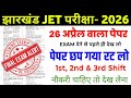 Jharkhand jet 26 april 2026 Viral question paper | jharkhand jet 26 april analysis question paper