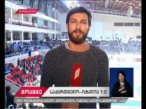 საქართველოს ფუტსალის ნაკრების მატჩი იტალიის წინააღმდეგ