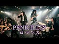 PENICILLIN "ロマンス" 会社員ガールズロックバンドがカバー Corporate rock girls cover ver.