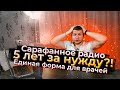 УНИФОРМА для врачей | опять РЕЗОНАНС? | Перемани ВРАЧА | Новости в медицине