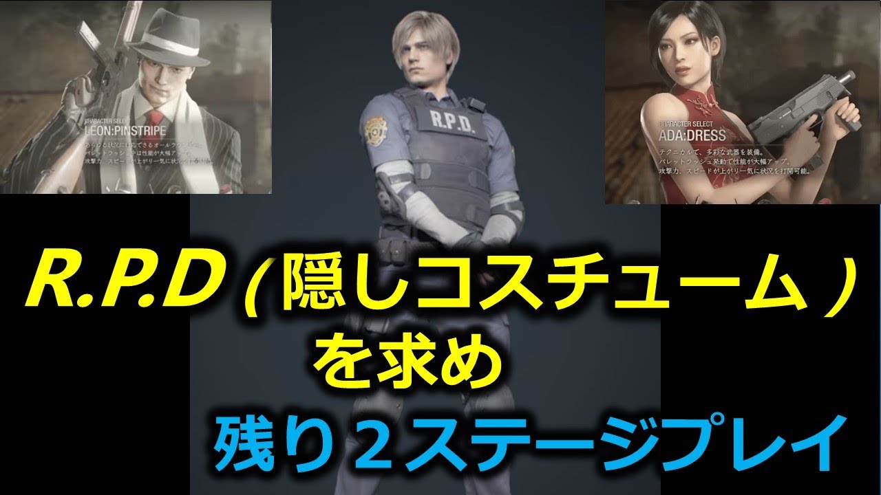 バイオハザード２　R.P.D. 制服 レオン（ケビン）使用 RPDユニフォームアーマー縫製パターンPDF - デジタルダウンロード