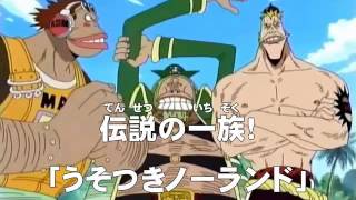 アニメonepiece ワンピース 第148話 あらすじ 伝説の一族 うそつきノーランド Youtube