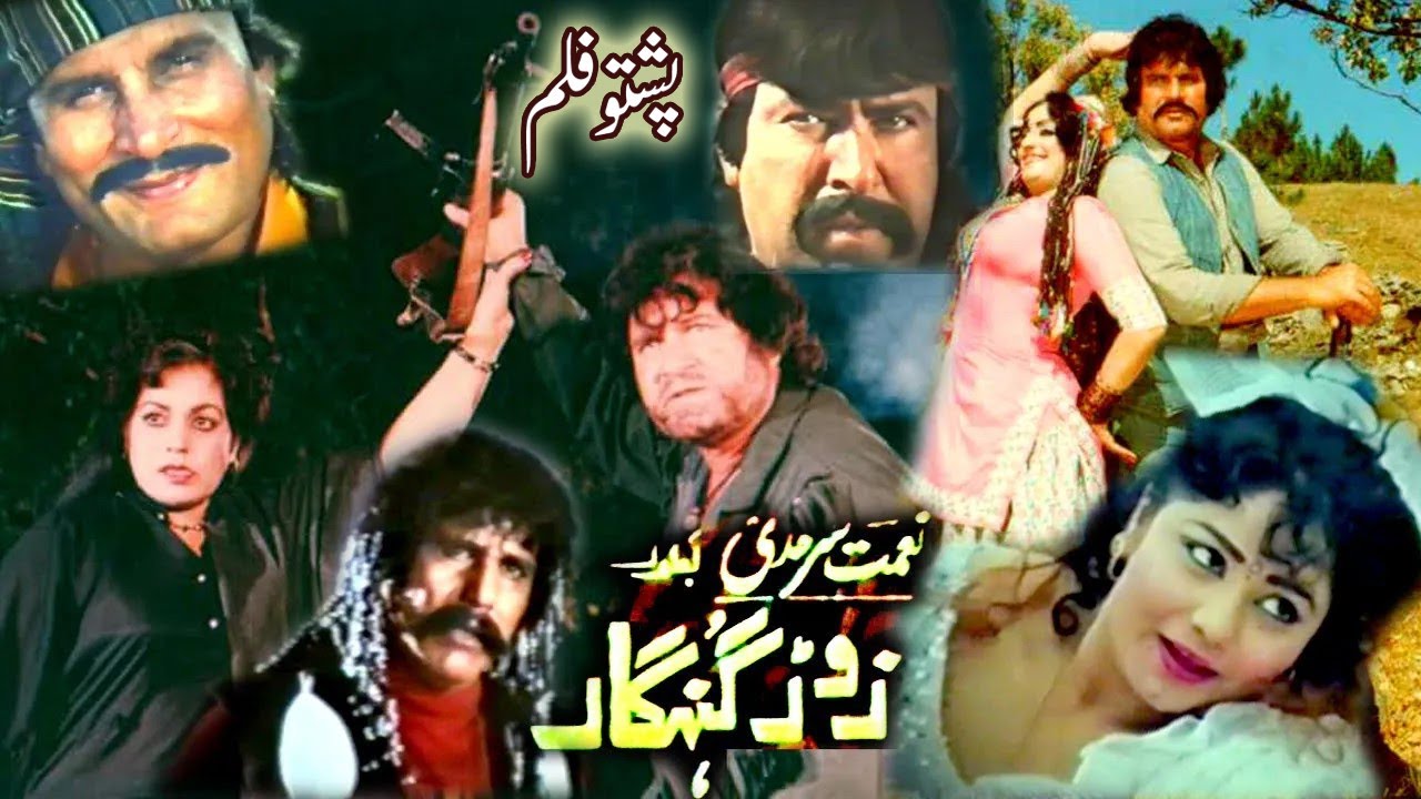 Pashto Film Zorr Gunahgaar | Shehnaz | Tariq Shah | Naimat Sarhadi | Japani | Asif Khan