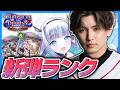 新弾ランク配信！潜伏テンポエルフでグラマスまで【シャドバWB/Shadowverse: Worlds Beyond】
