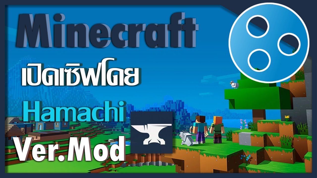 วิธีเปิดเซิฟ minecraft hamachi  Update New  วิธีเปิดเซิฟ Minecraft โดยใช้ Hamachi Ver.Forge