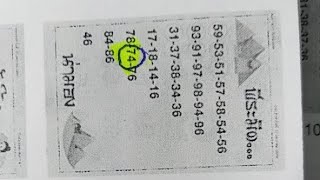 Thailottery Vip Dwon Tips (d3) 01/02/2023