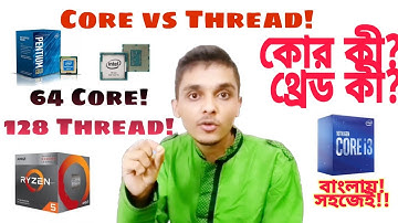 Core and Thread Bangla | কোর থ্রেড বিস্তারিত | Core vs Thread Bangla Details | Core i5 vs Core i3