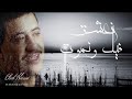 Cheb Hasni Na3chek Fik W Nmout نعشق فيك ونموت 