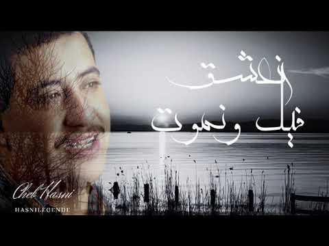 3    نعشق فيك ونموت