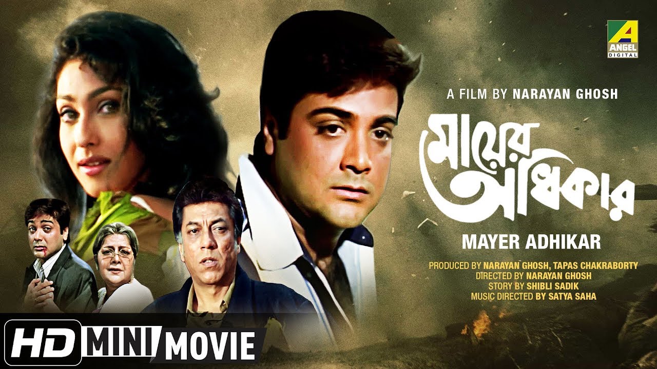 Ranjit Mallick Bangla Cinema Sangharsh Guru Dakshina Movie (1987