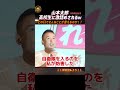 山本太郎、高校生に激詰めされるw どの口でそんなことが言えるのか!!【2025.9.14山本太郎とおしゃべり会】