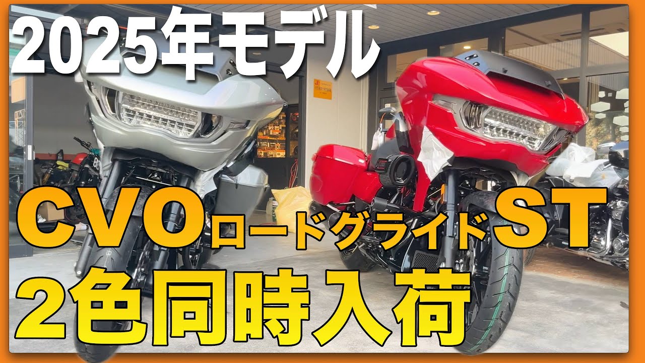 2025 CVO純正 チョップドツアーパック 鍵2本付 New 2025 Harley