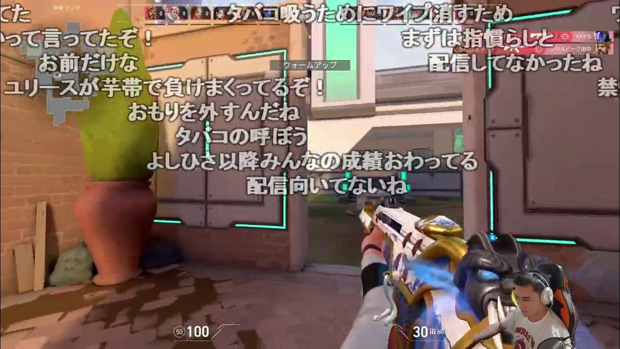 【Twitch】うんこちゃん『valoさん』【2024/09/05】