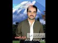 اهنگ اسماعیل سردشتی اهنگ اسماعیل سردشتی